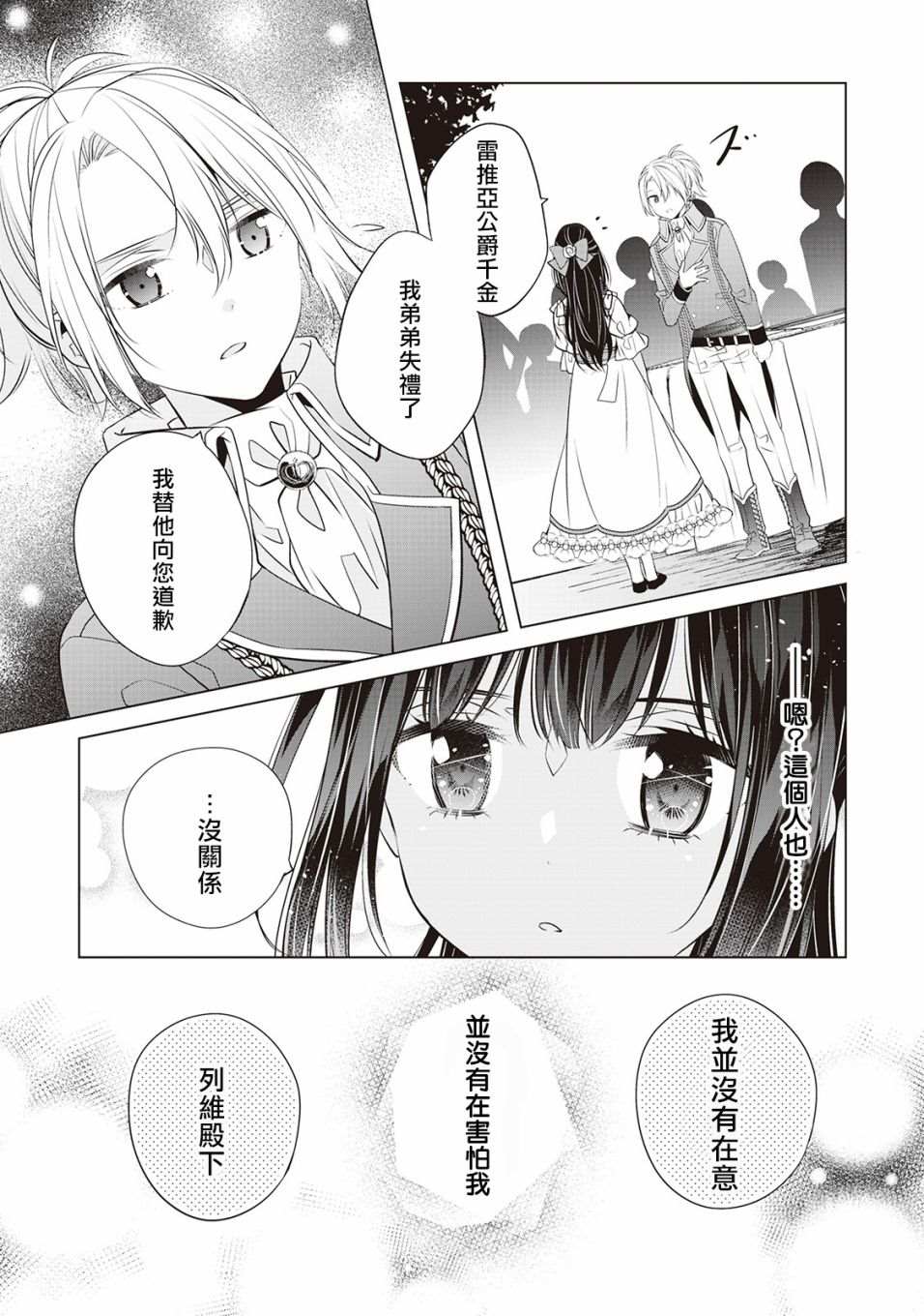 人家才不是恶役千金呢！漫画,第3话2图