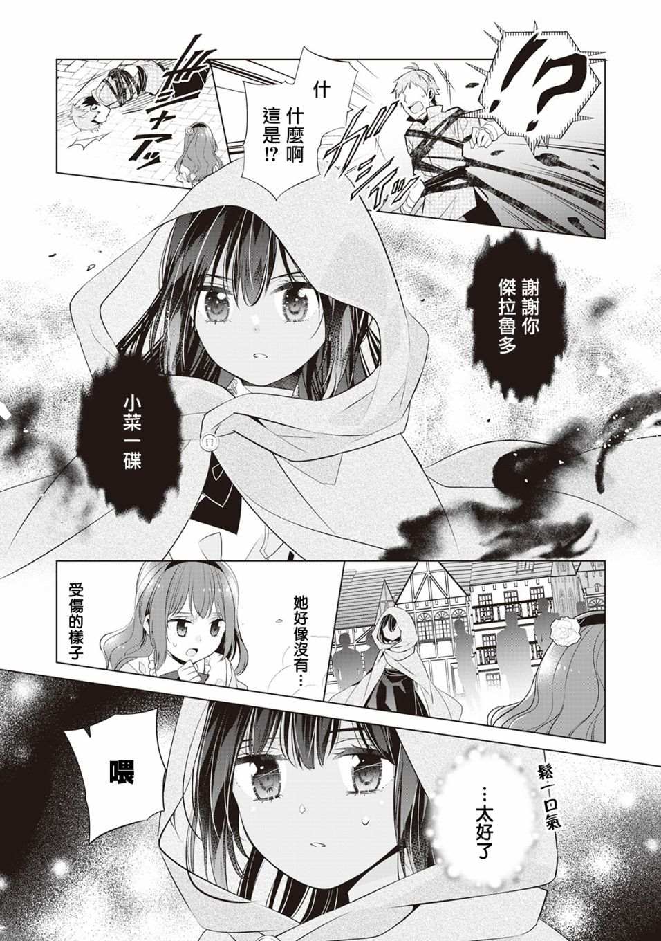 人家才不是恶役千金呢！漫画,第3话4图