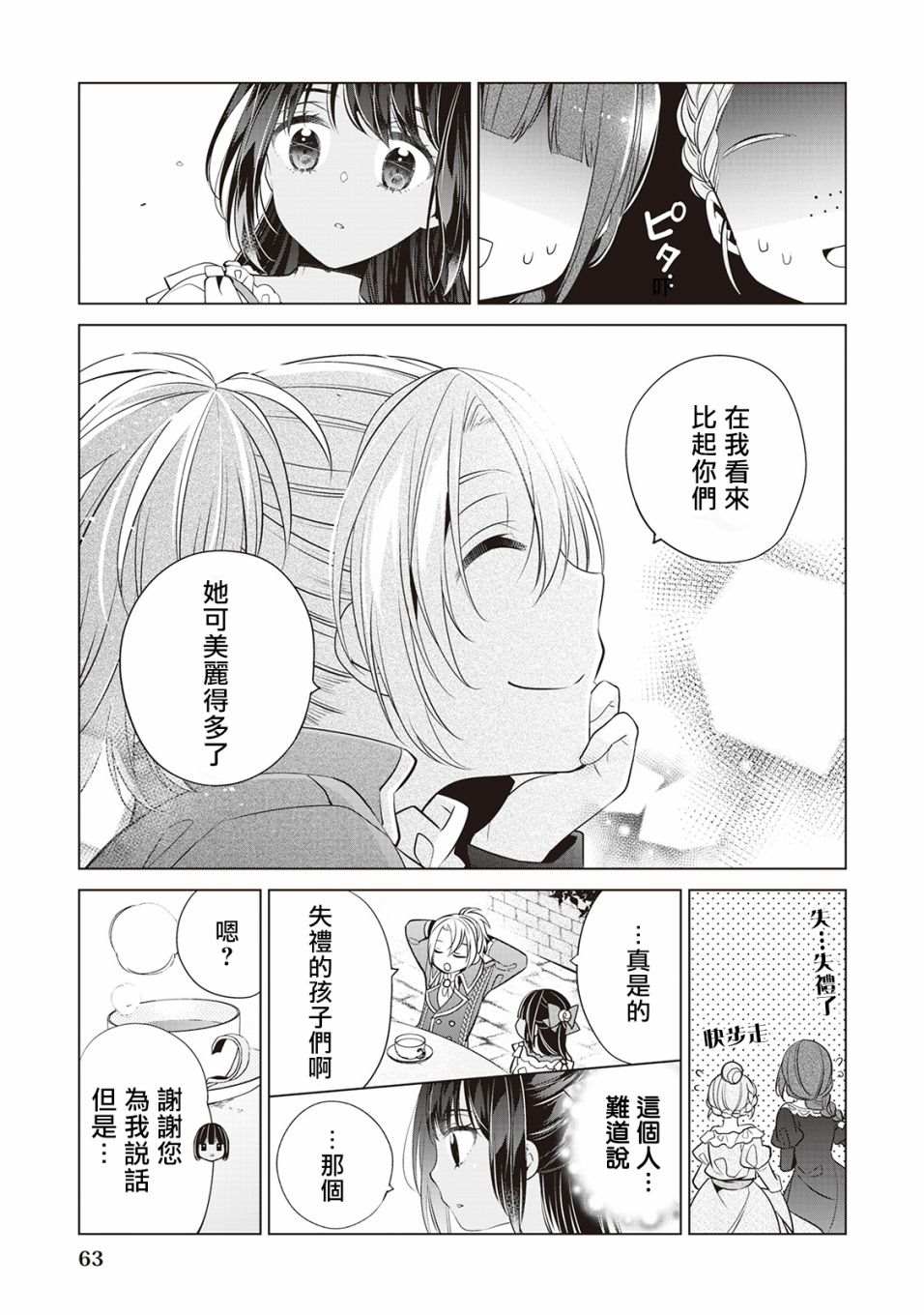 人家才不是恶役千金呢！漫画,第3话1图