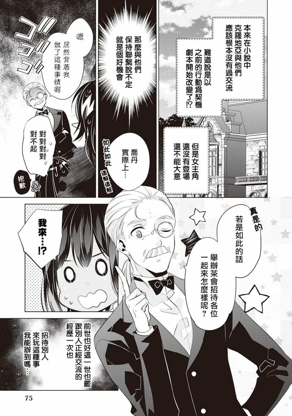 人家才不是恶役千金呢！漫画,第3话3图