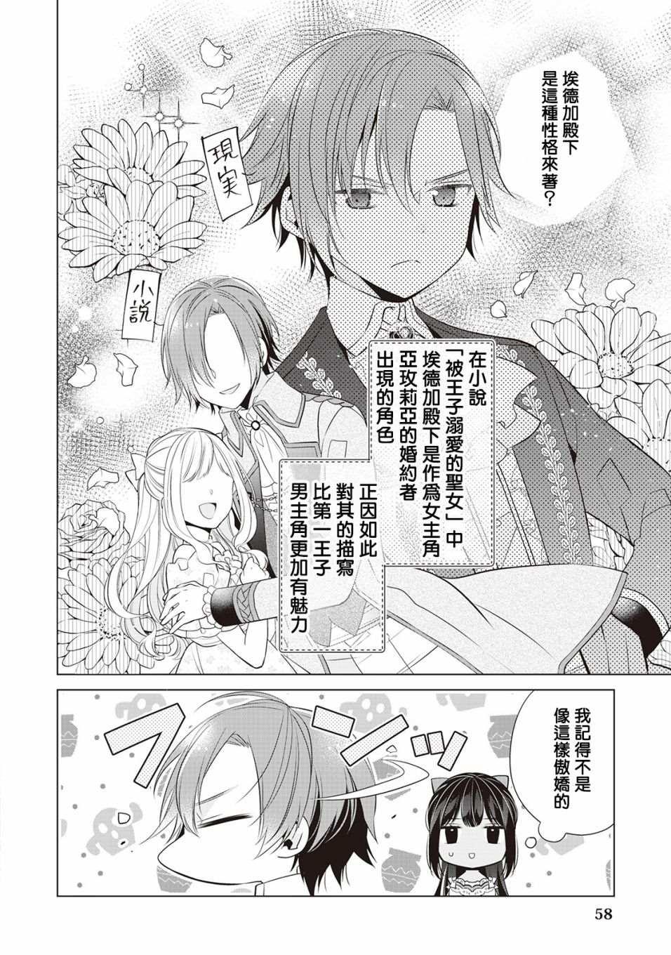 人家才不是恶役千金呢！漫画,第3话1图