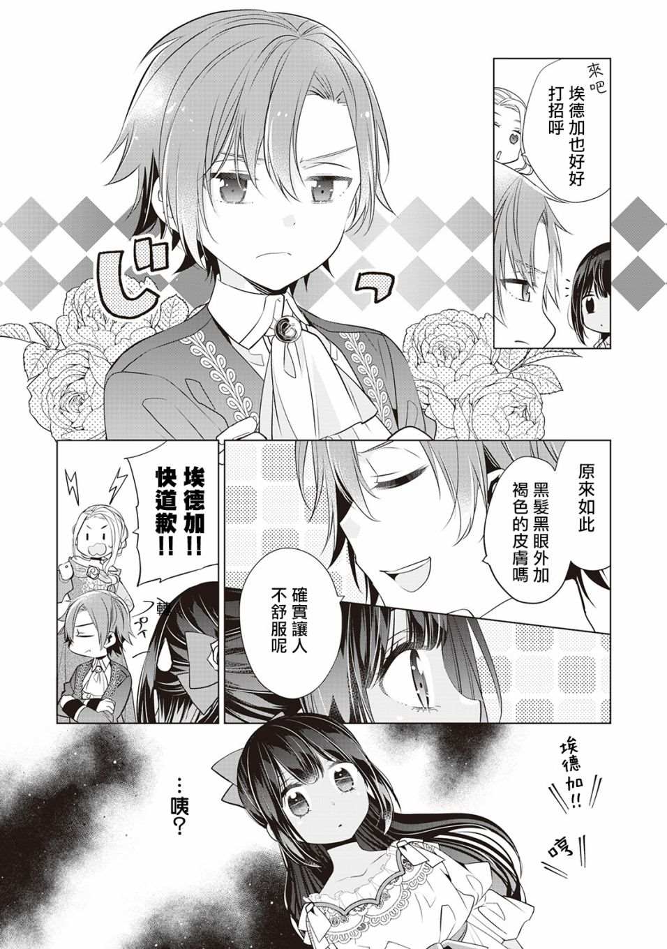 人家才不是恶役千金呢！漫画,第3话5图