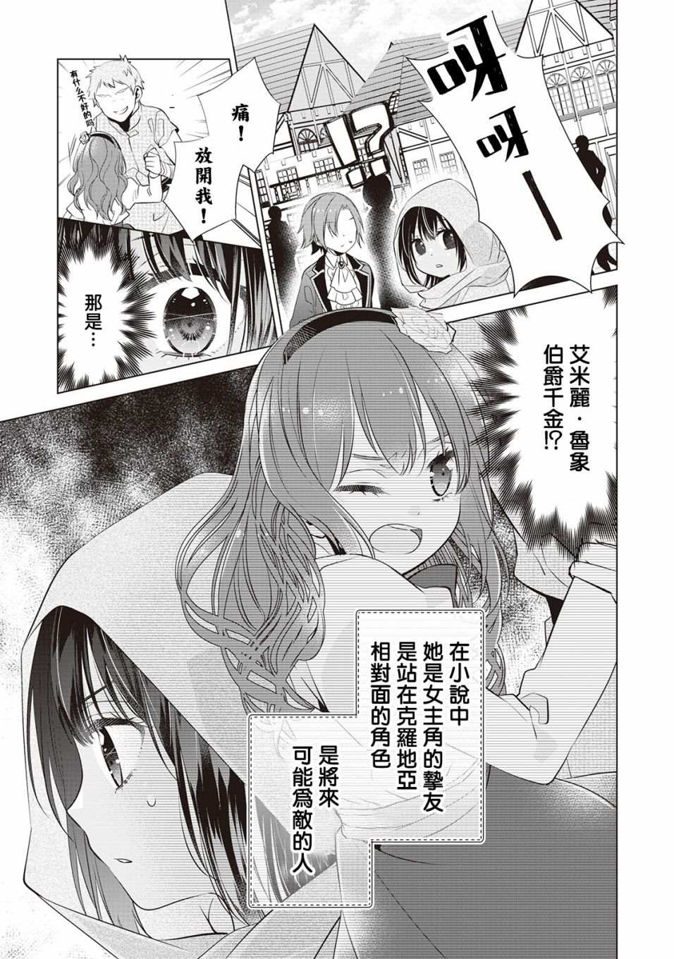 人家才不是恶役千金呢！漫画,第3话2图