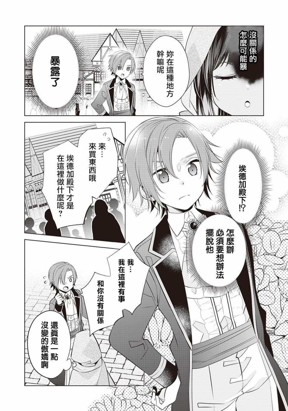 人家才不是恶役千金呢！漫画,第3话1图