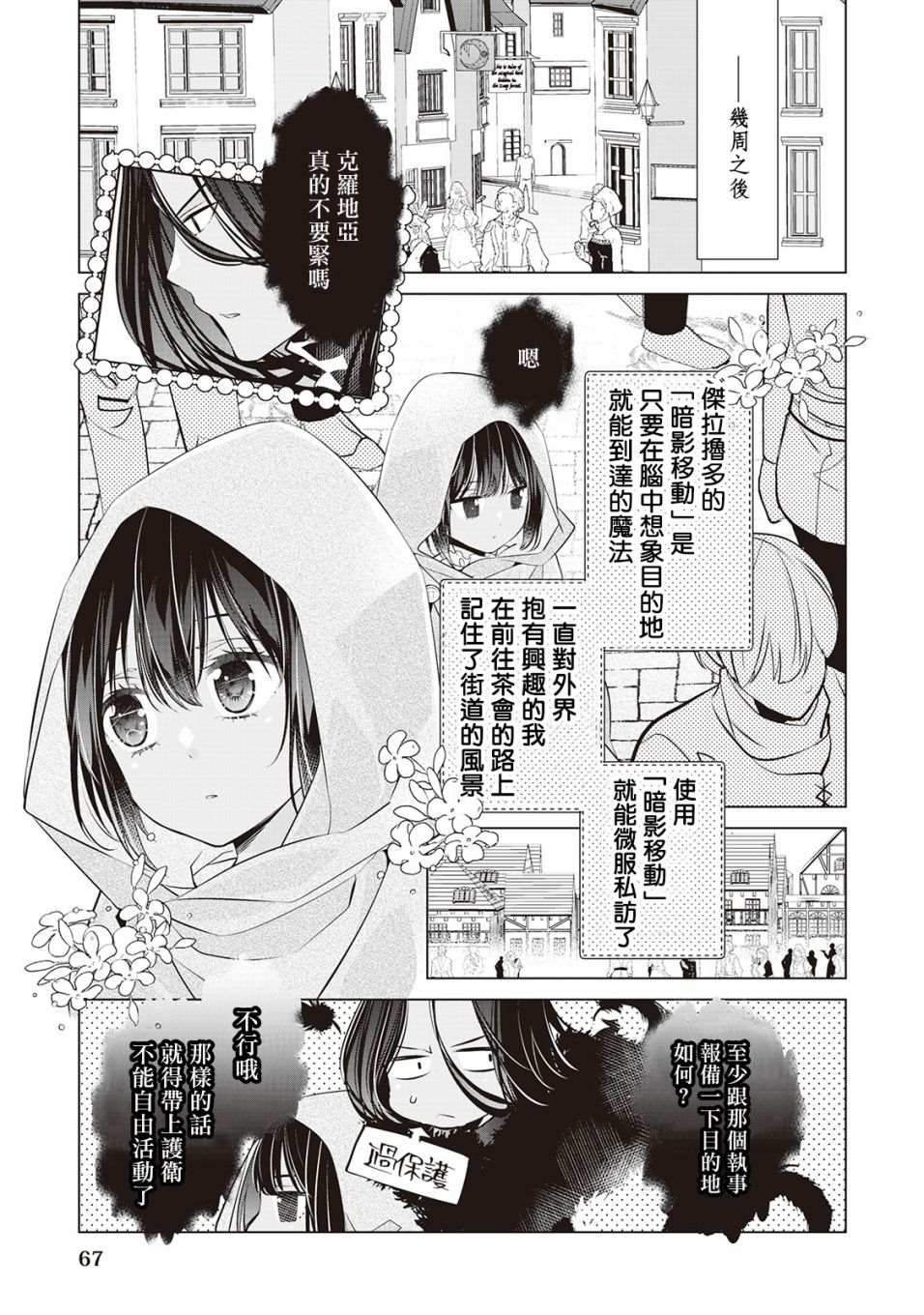 人家才不是恶役千金呢！漫画,第3话5图