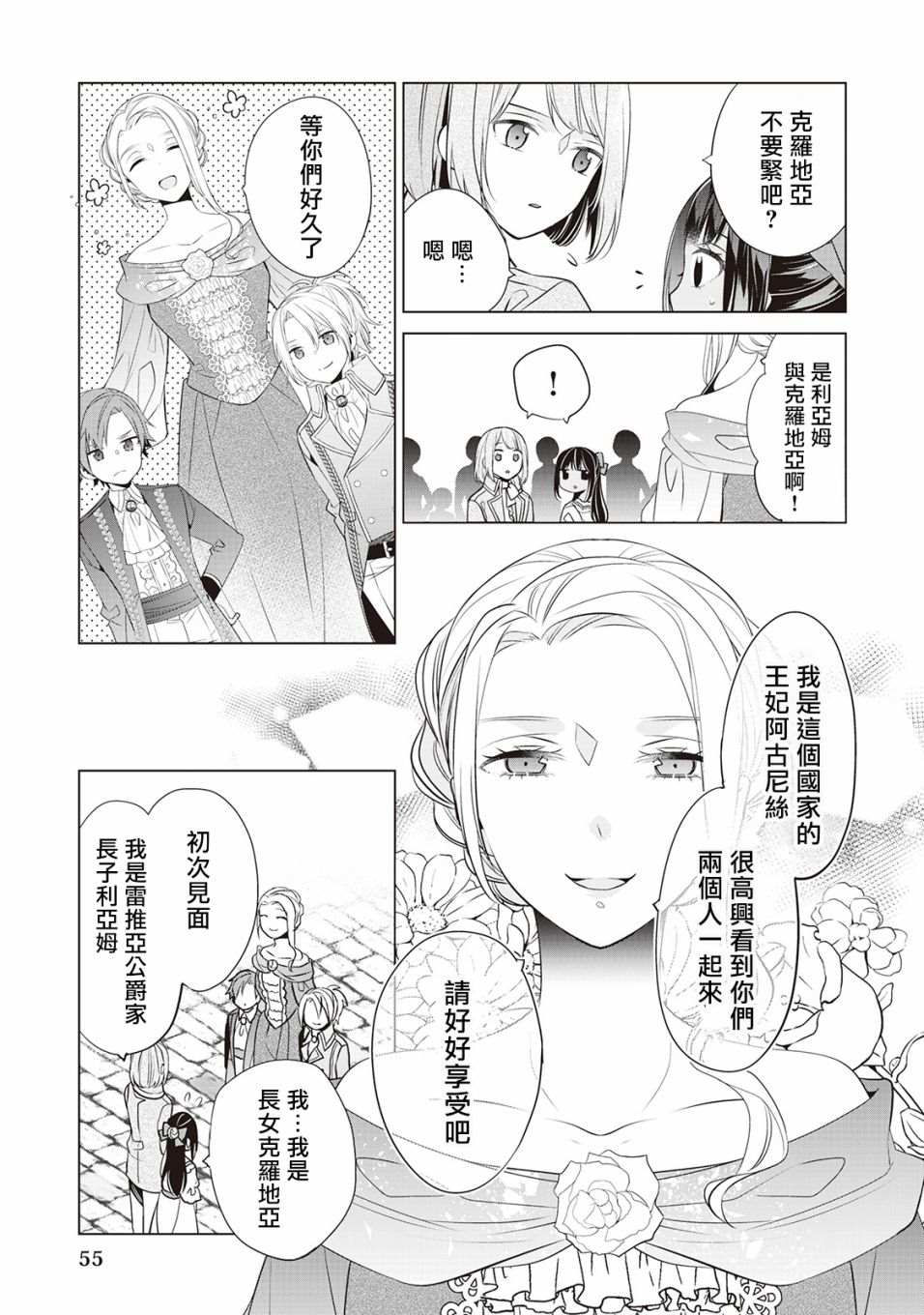 人家才不是恶役千金呢！漫画,第3话3图