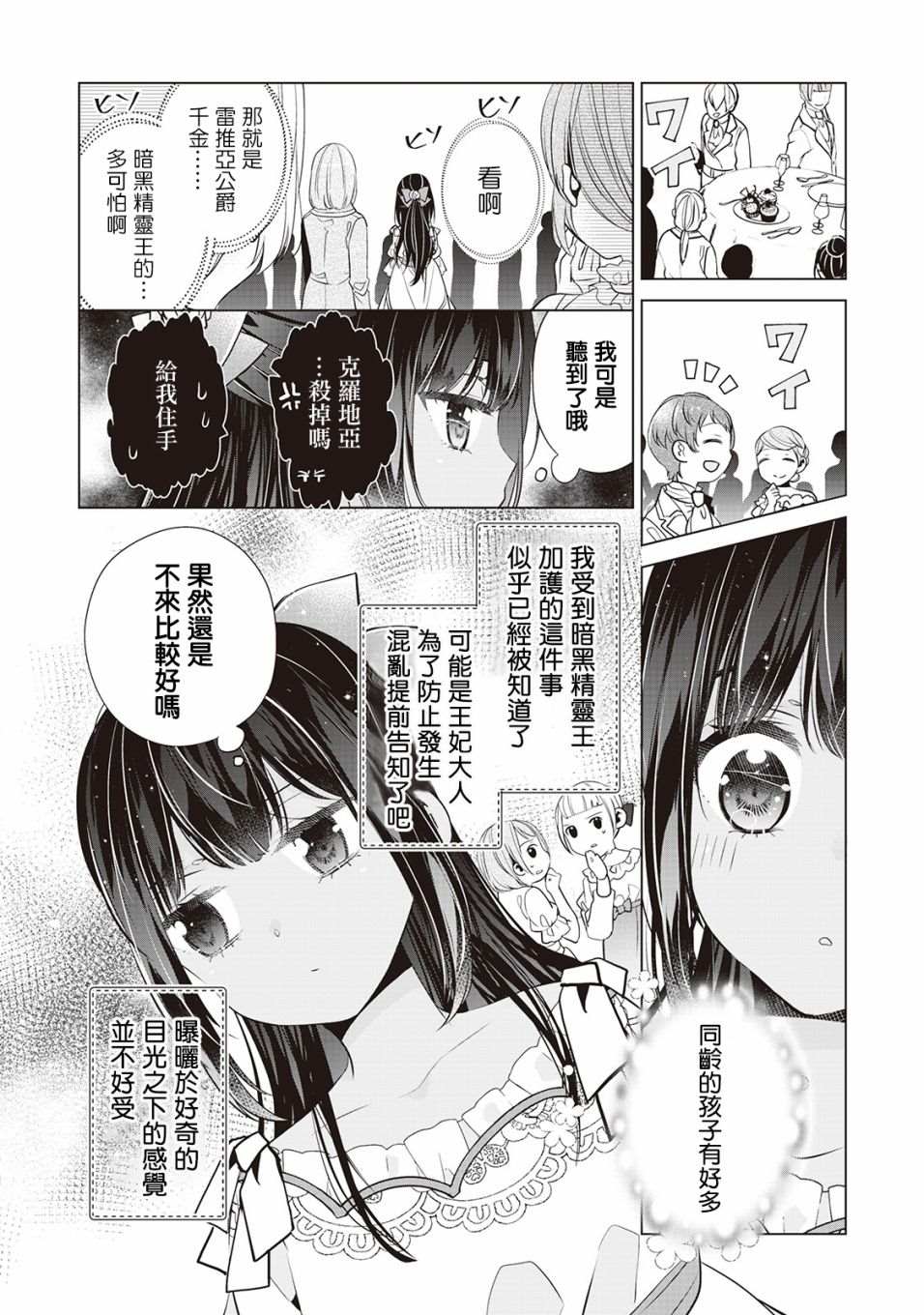 人家才不是恶役千金呢！漫画,第3话2图