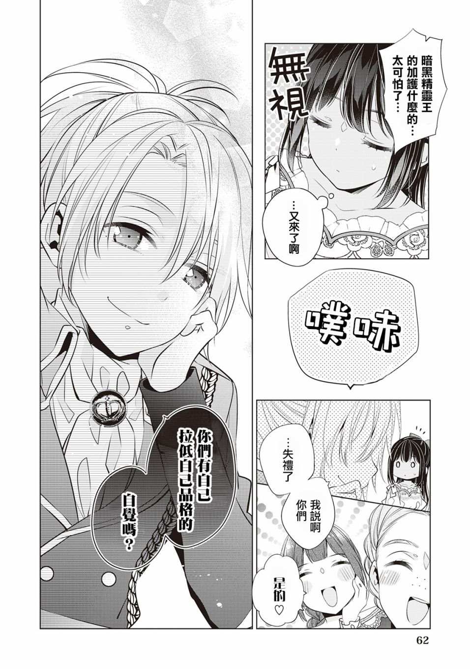 人家才不是恶役千金呢！漫画,第3话5图