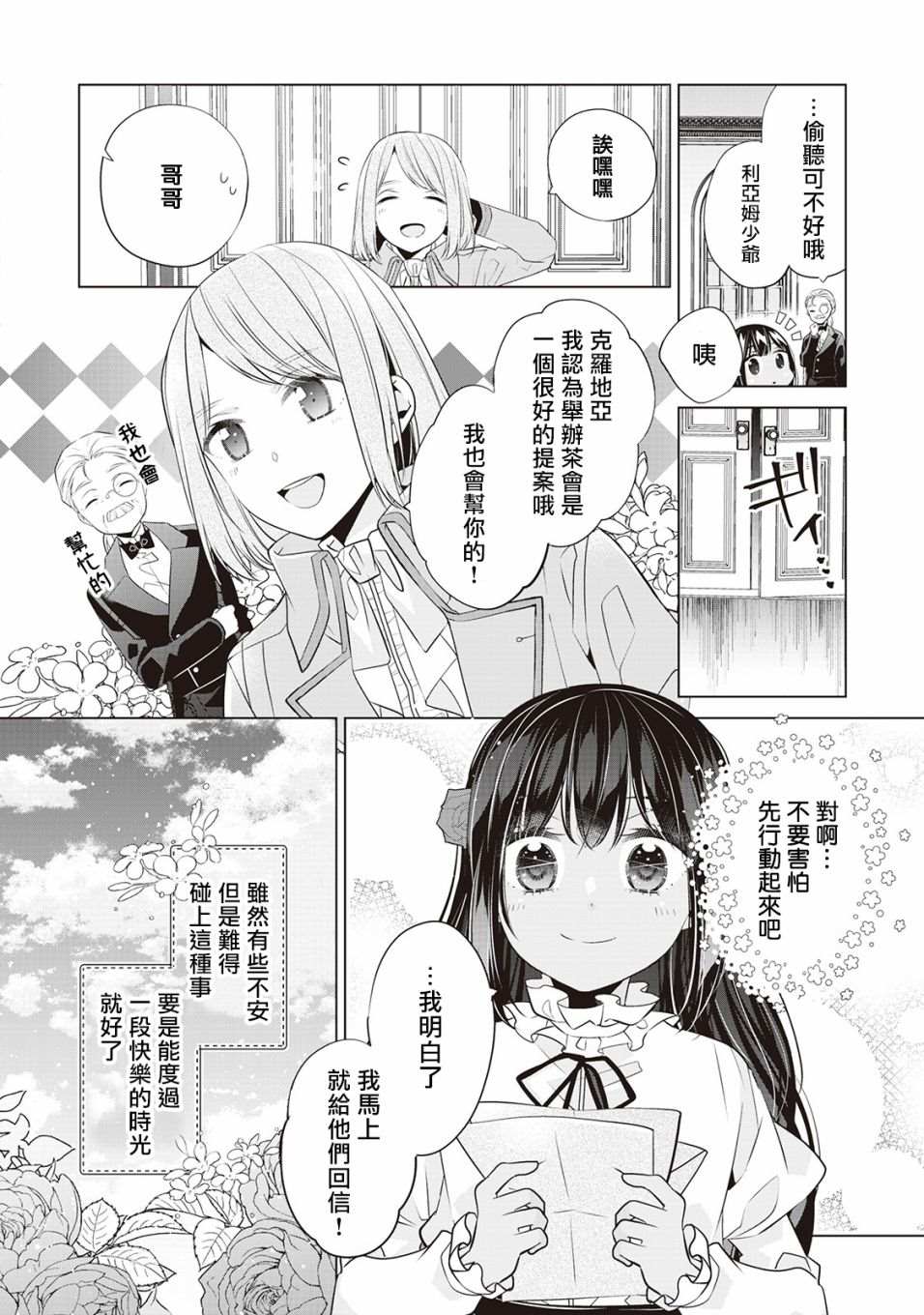 人家才不是恶役千金呢！漫画,第3话4图