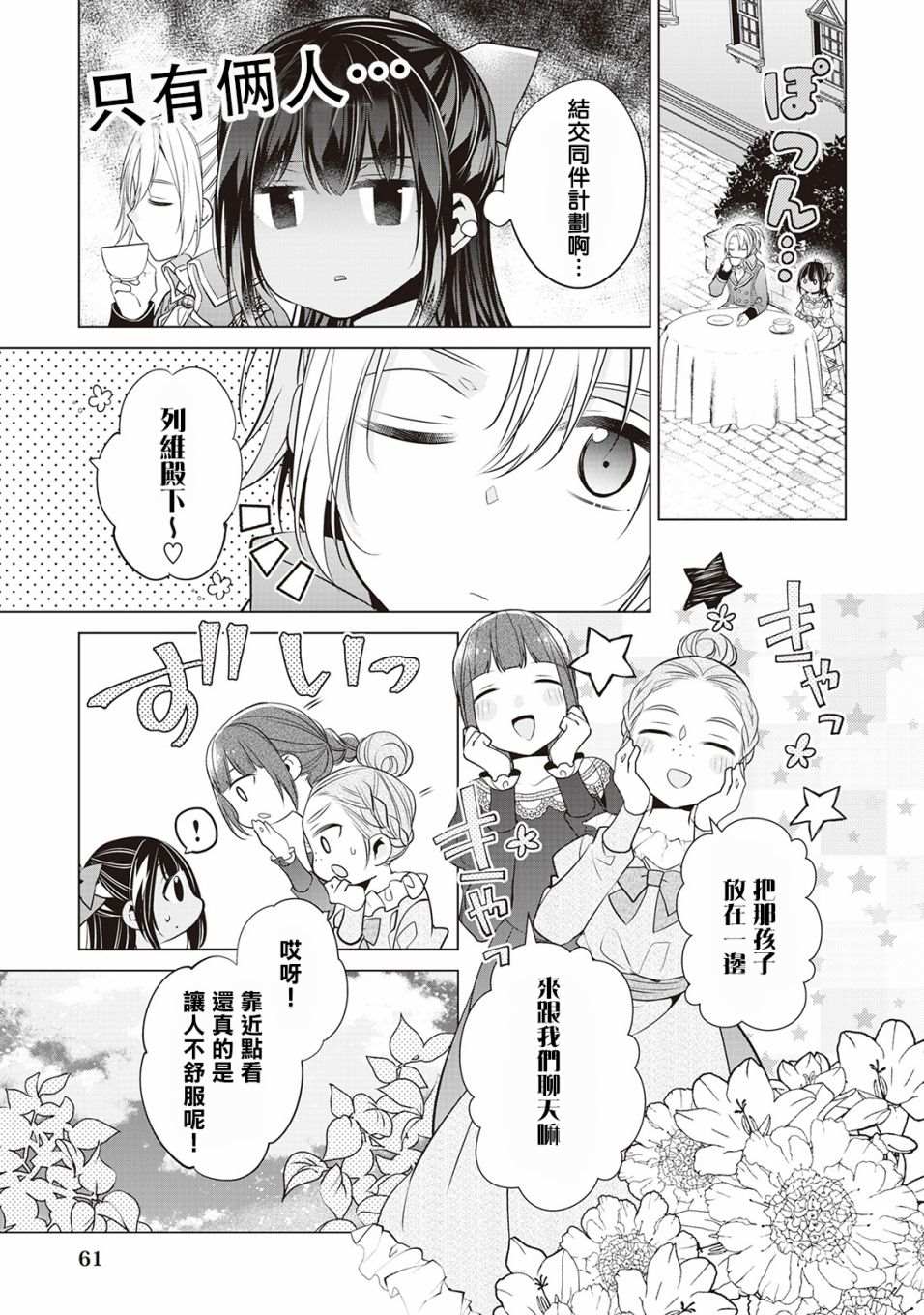 人家才不是恶役千金呢！漫画,第3话4图