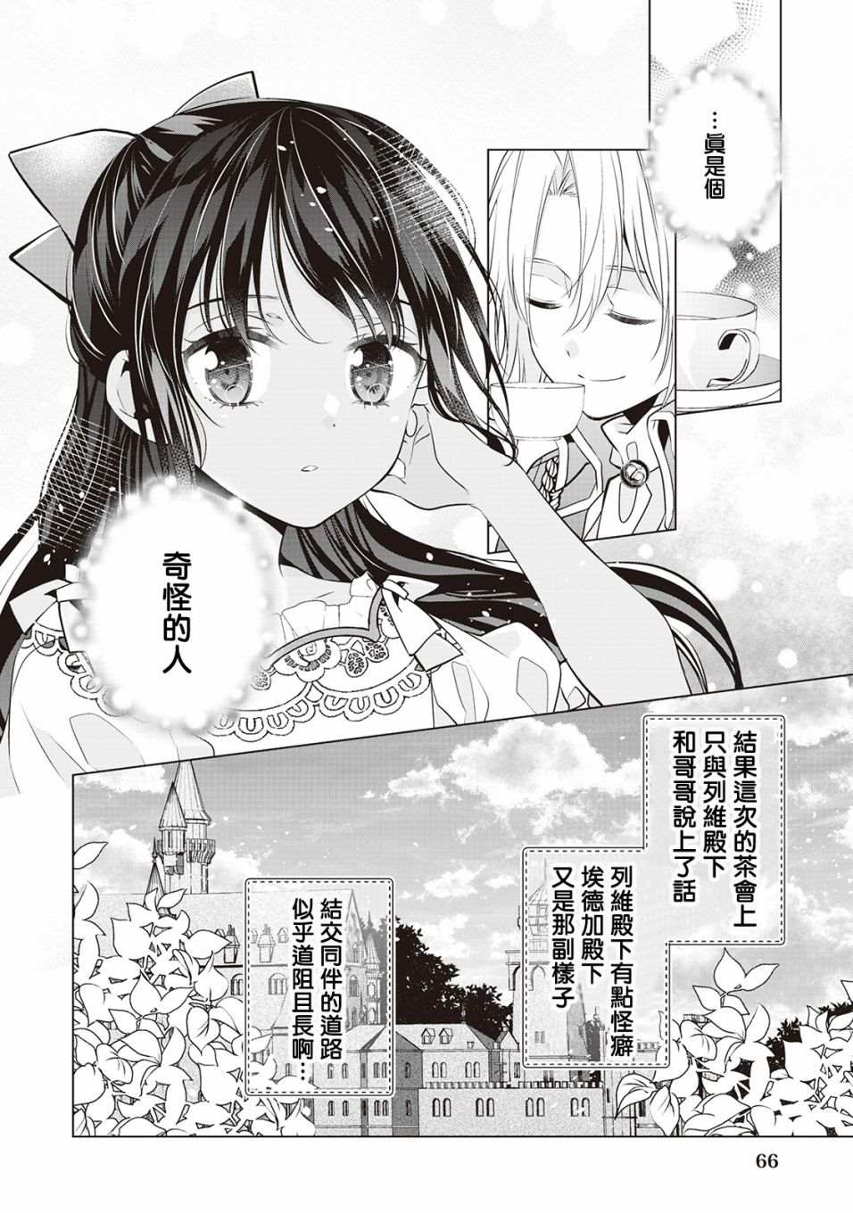 人家才不是恶役千金呢！漫画,第3话4图