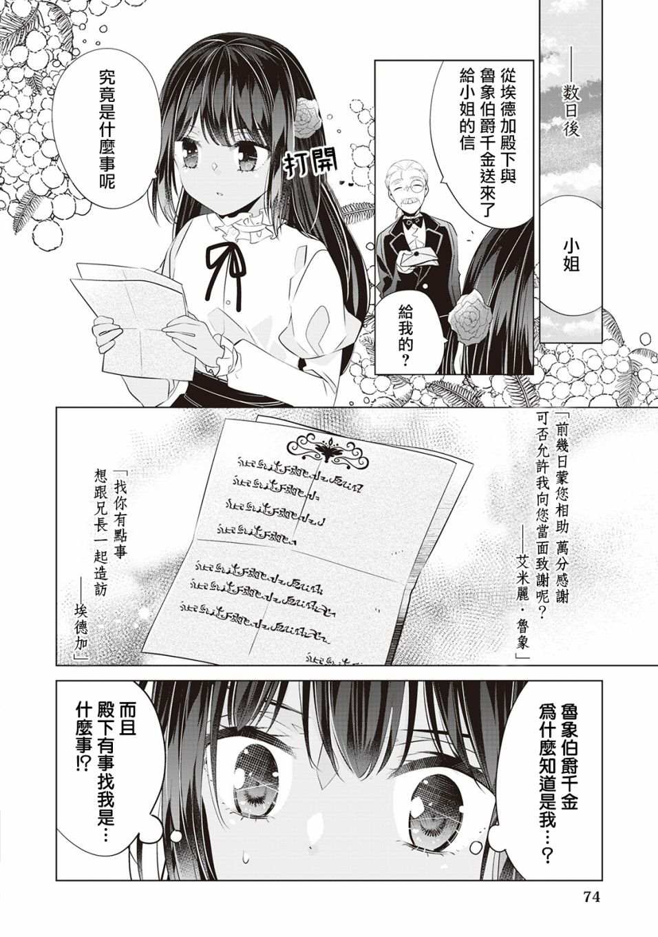 人家才不是恶役千金呢！漫画,第3话2图