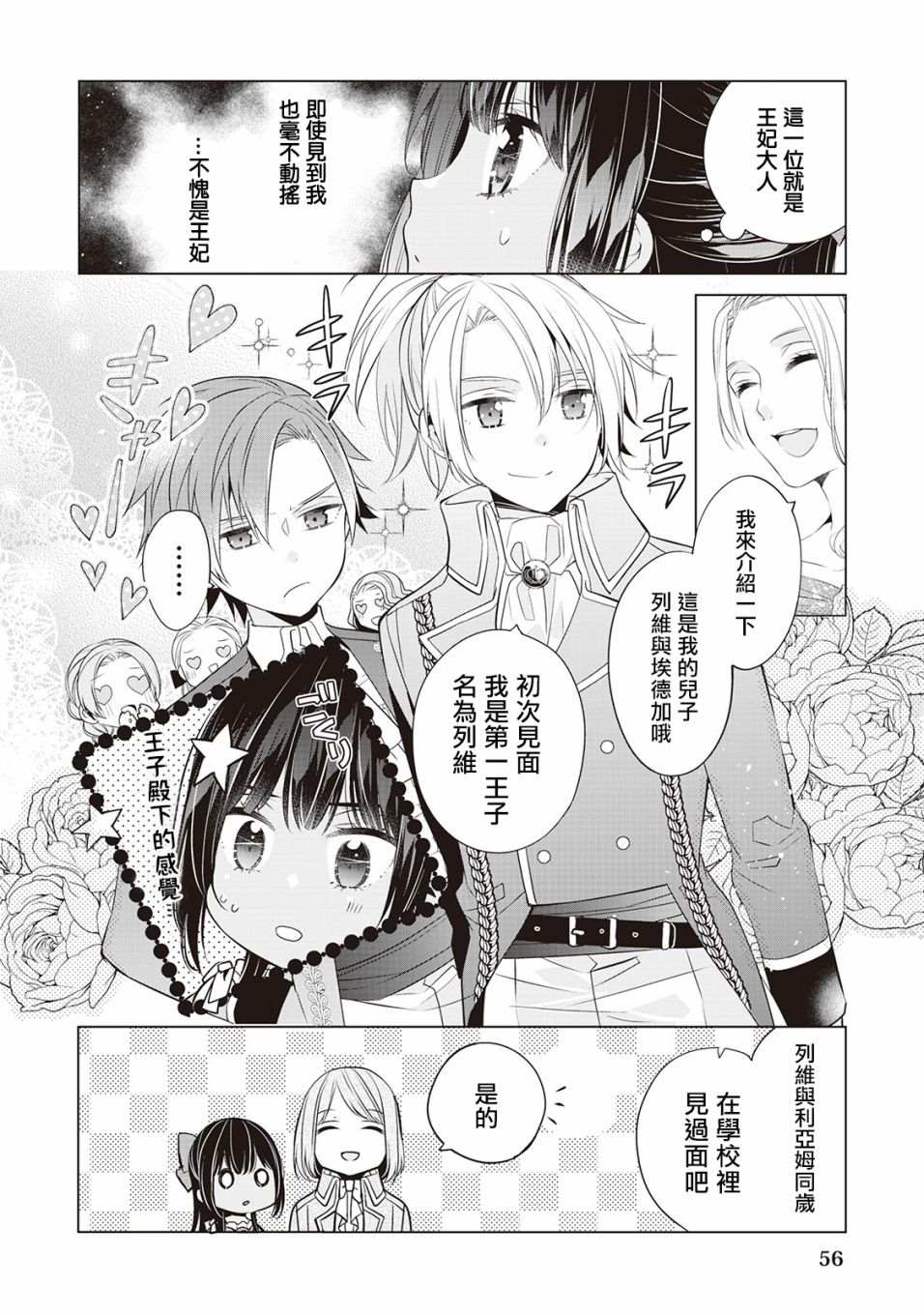 人家才不是恶役千金呢！漫画,第3话4图