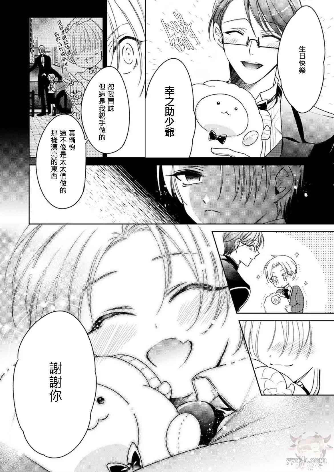 执事摘下眼镜的夜晚漫画,第2话2图