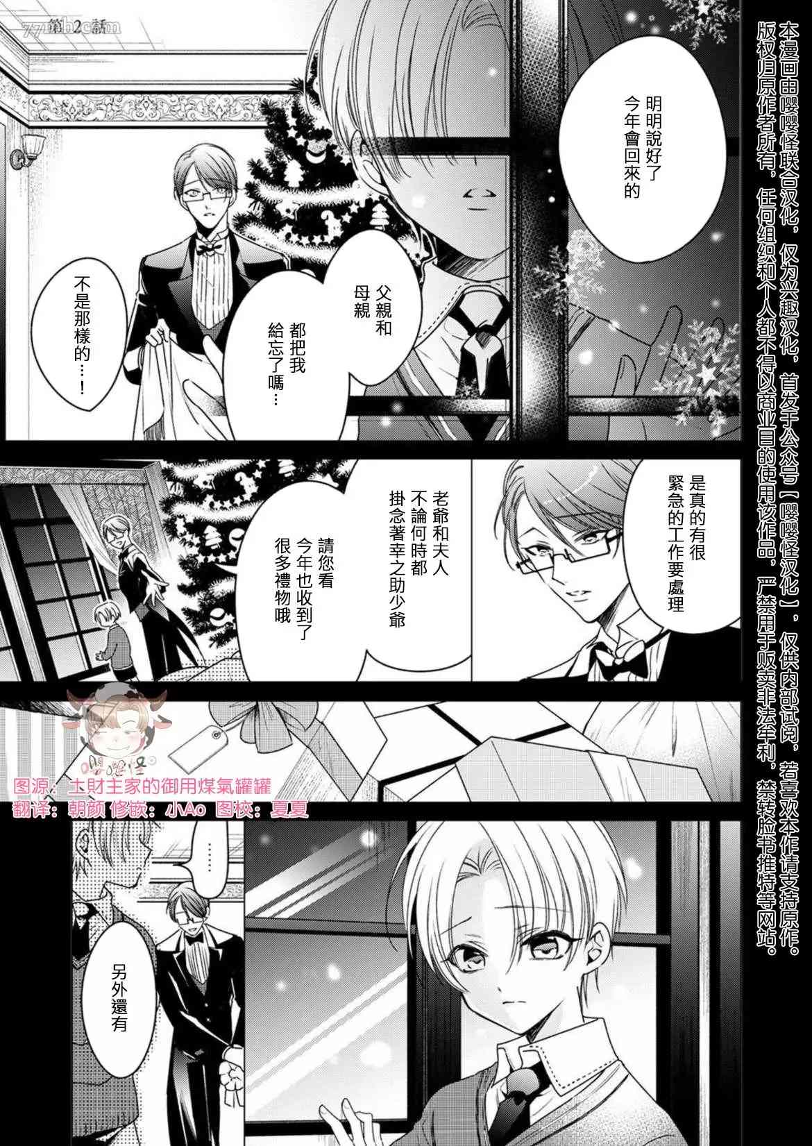 执事摘下眼镜的夜晚漫画,第2话1图