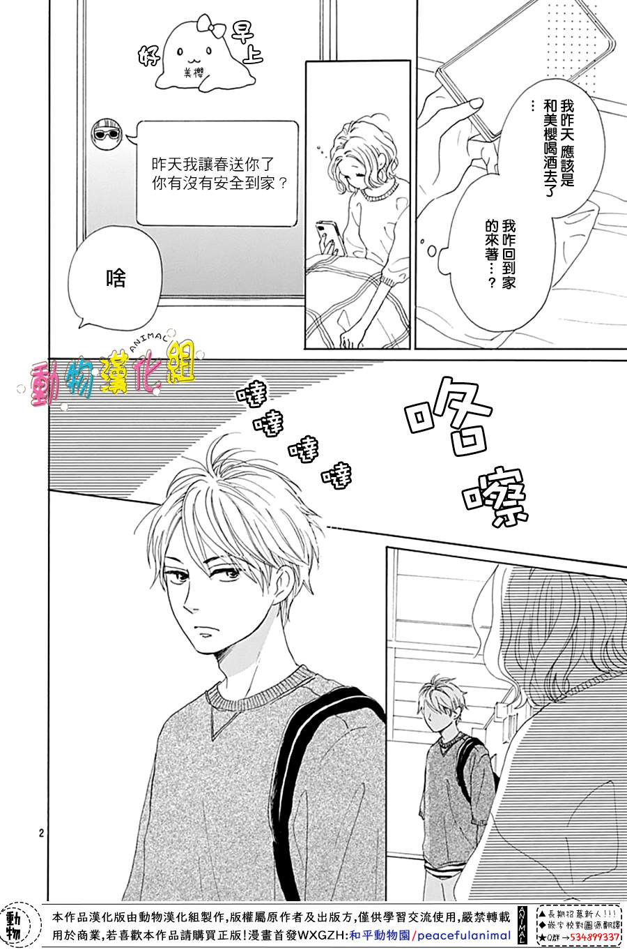 长大后的青梅竹马漫画,第10话4图