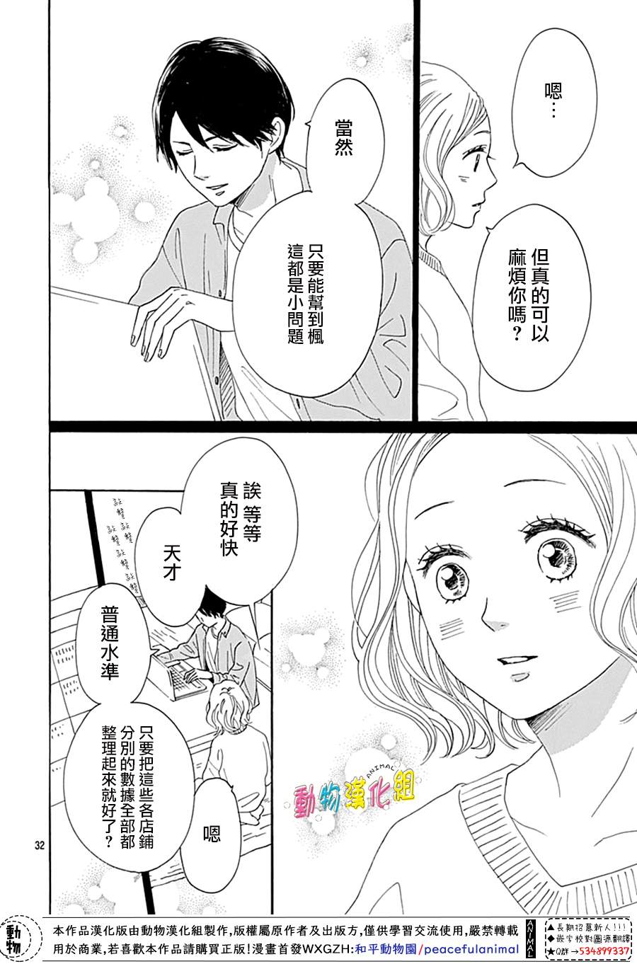 长大后的青梅竹马漫画,第10话4图