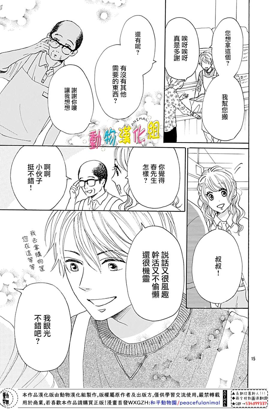 长大后的青梅竹马漫画,第10话2图