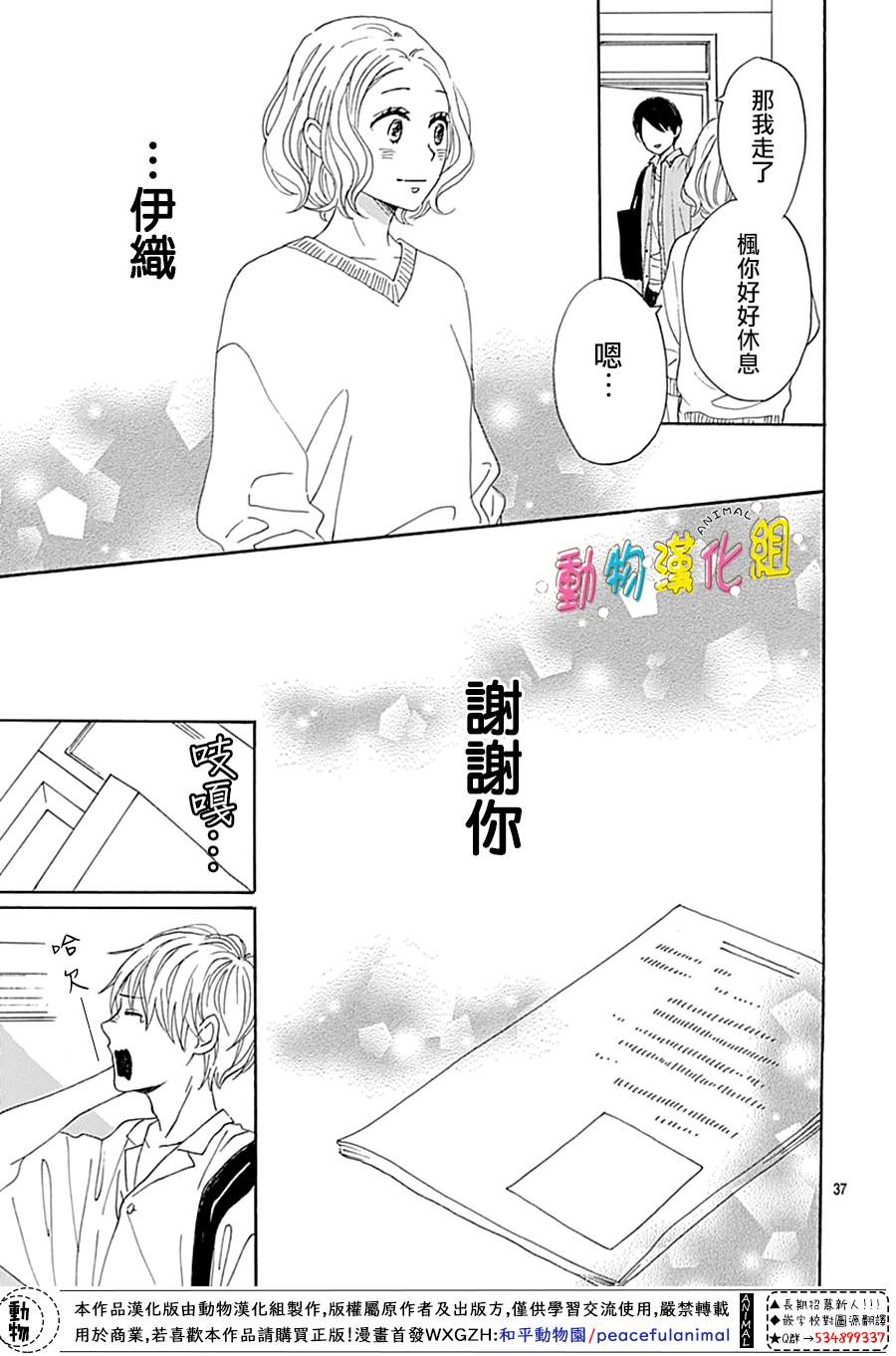 长大后的青梅竹马漫画,第10话4图