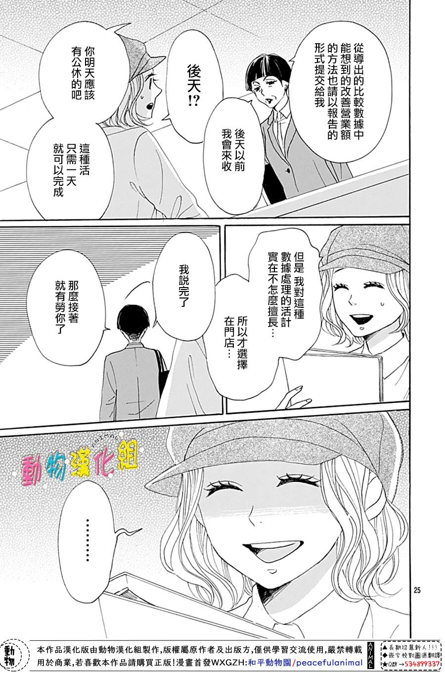 长大后的青梅竹马漫画,第10话2图