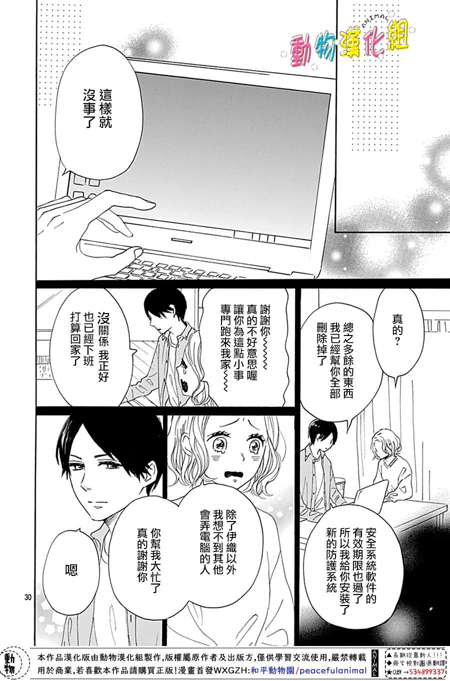 长大后的青梅竹马漫画,第10话2图