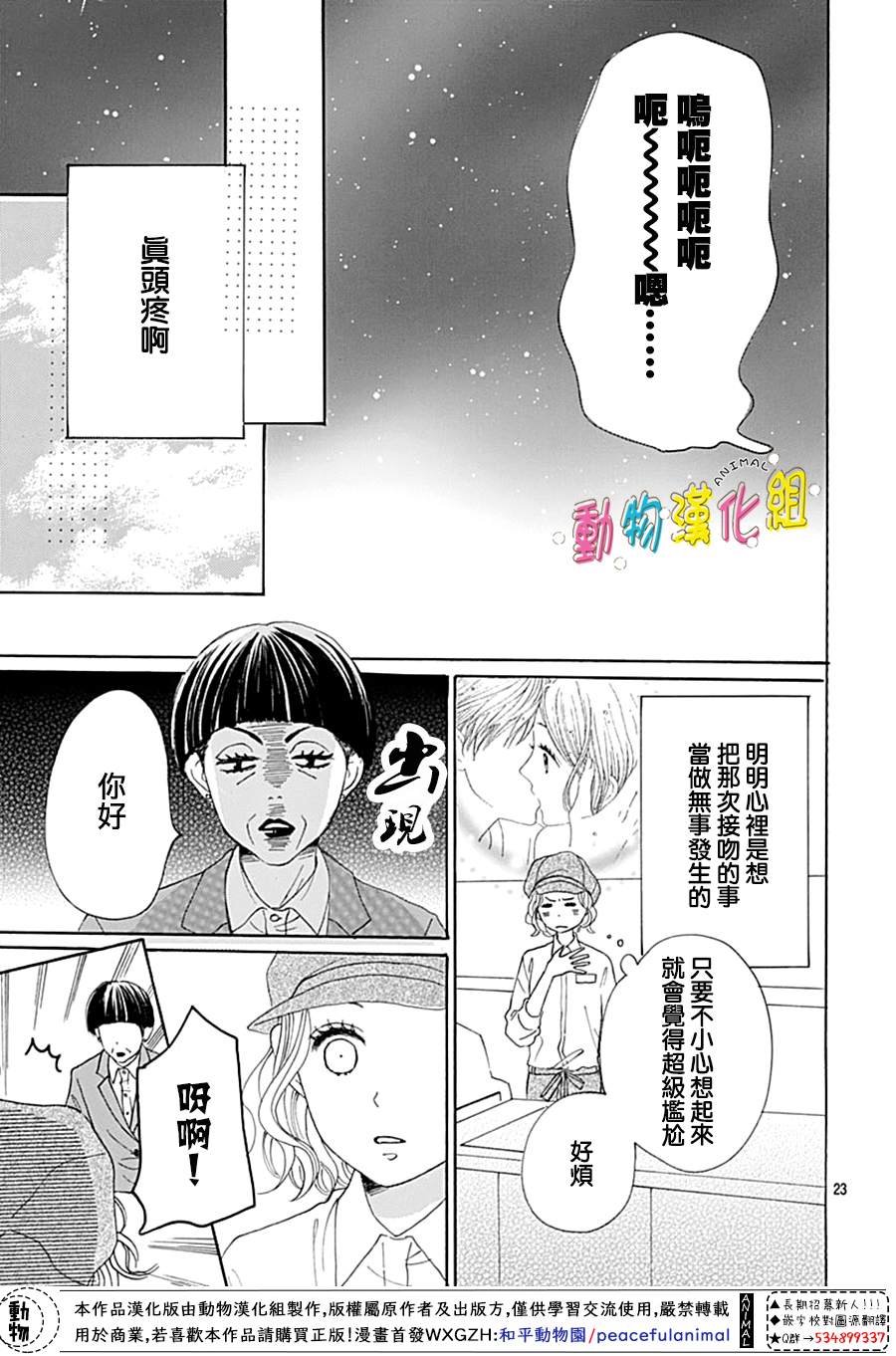 长大后的青梅竹马漫画,第10话5图