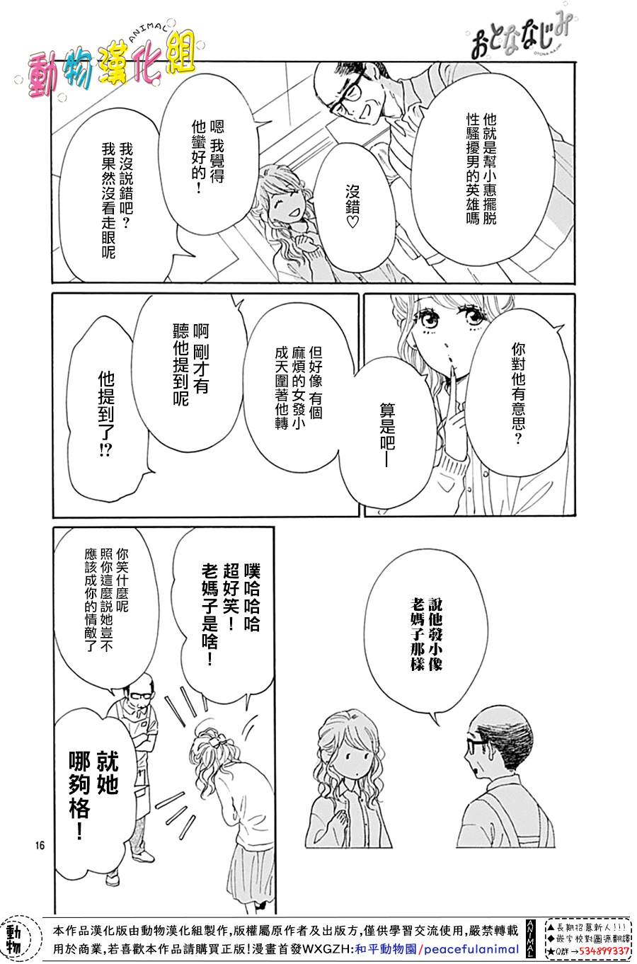 长大后的青梅竹马漫画,第10话3图