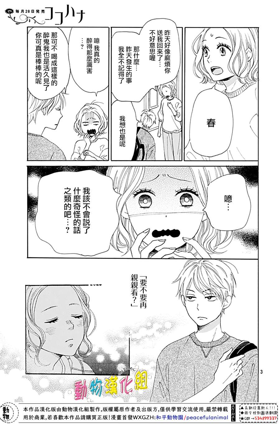 长大后的青梅竹马漫画,第10话5图