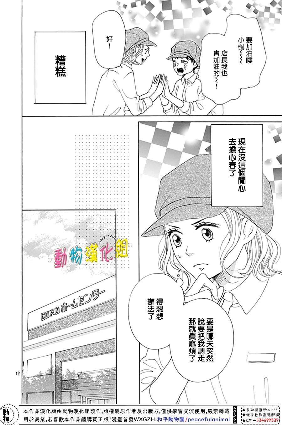 长大后的青梅竹马漫画,第10话4图