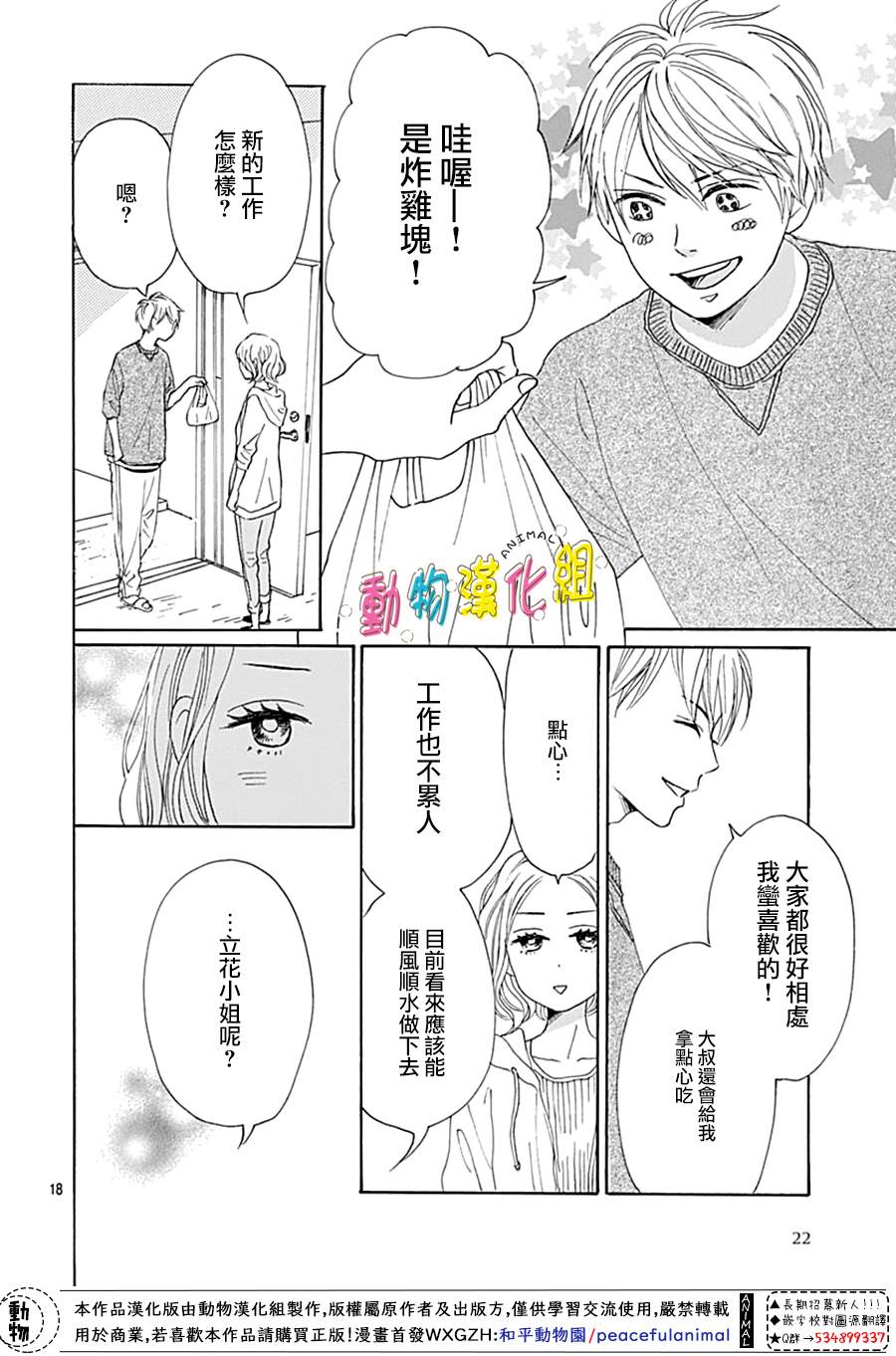 长大后的青梅竹马漫画,第10话5图