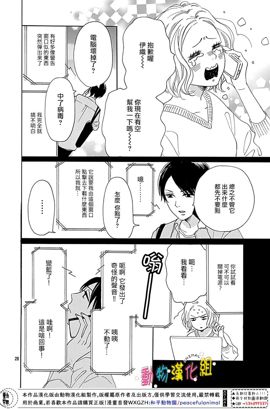 长大后的青梅竹马漫画,第10话5图