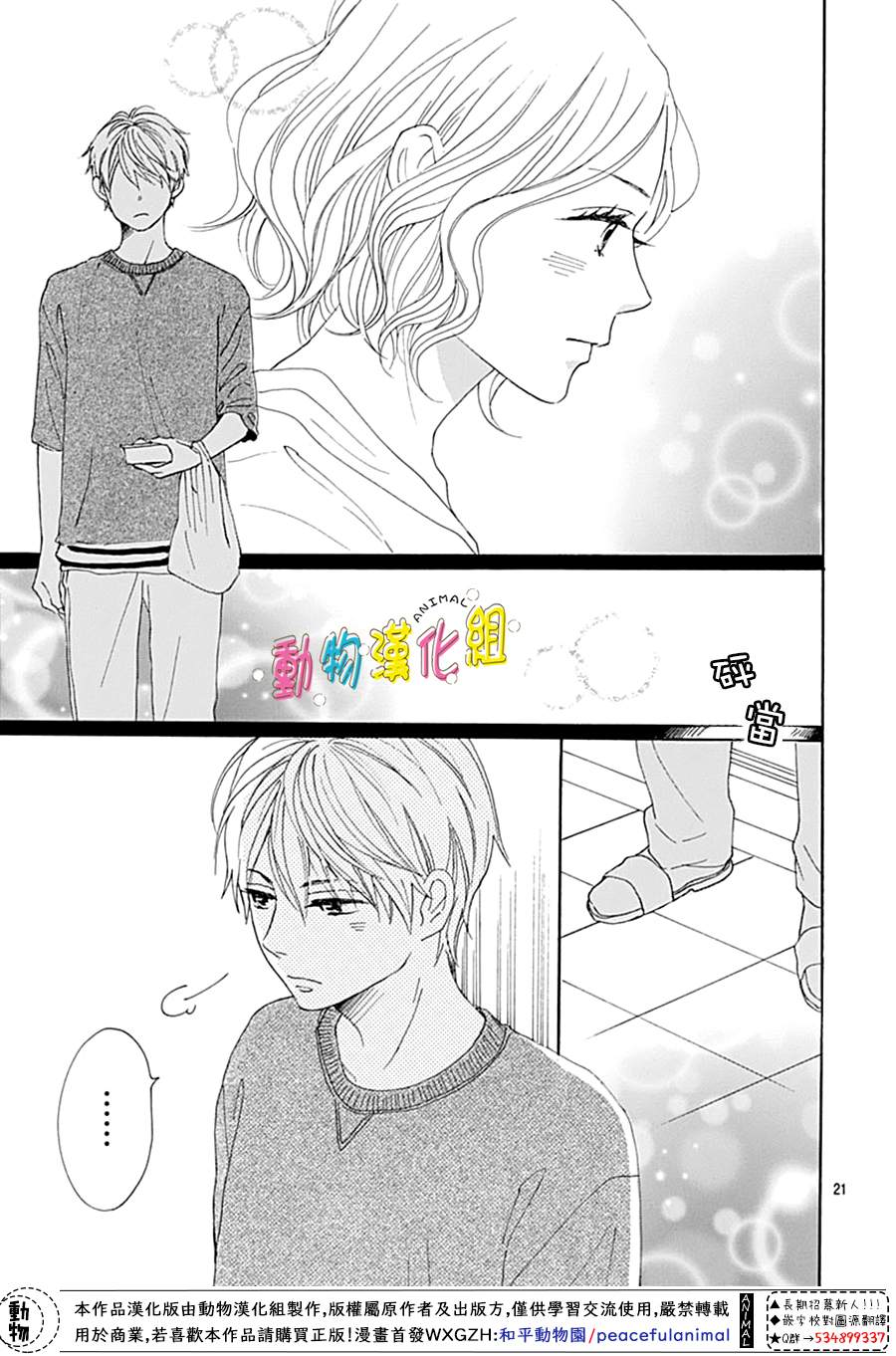 长大后的青梅竹马漫画,第10话3图