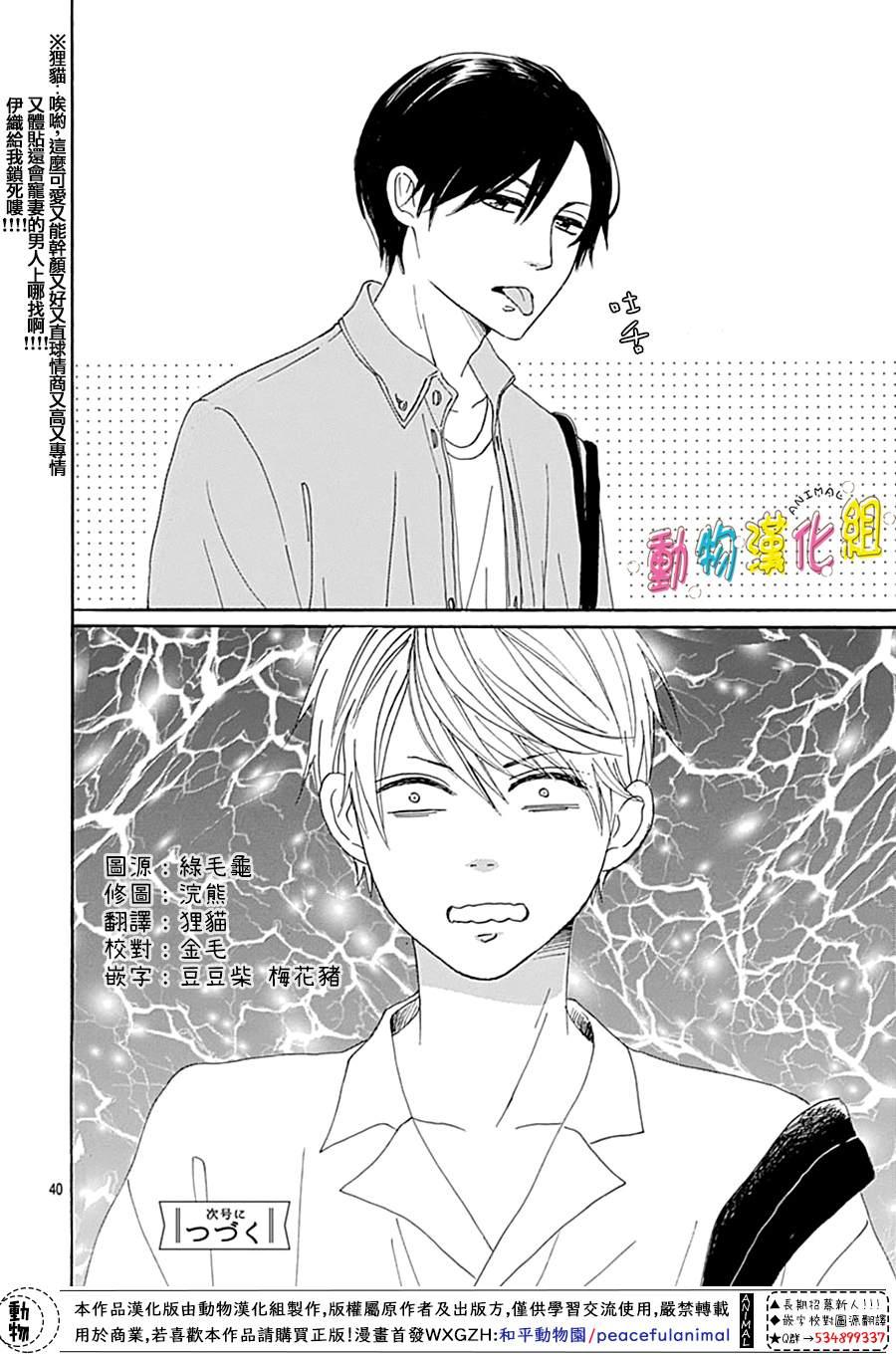 长大后的青梅竹马漫画,第10话2图