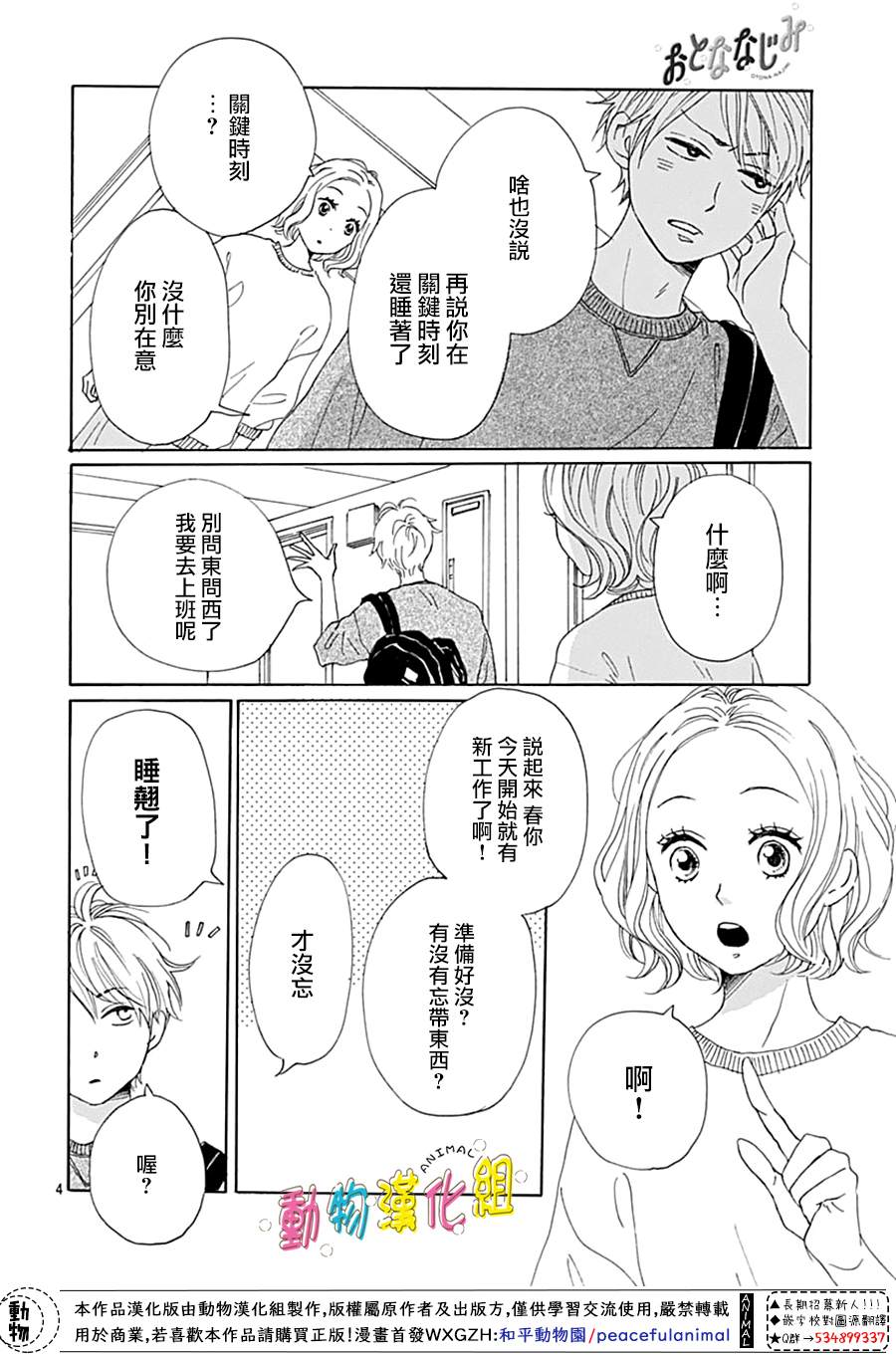 长大后的青梅竹马漫画,第10话1图