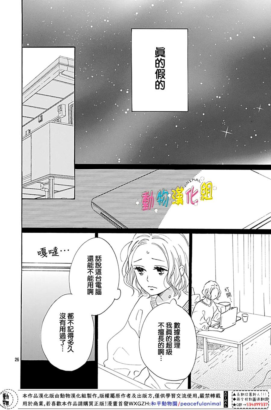 长大后的青梅竹马漫画,第10话3图