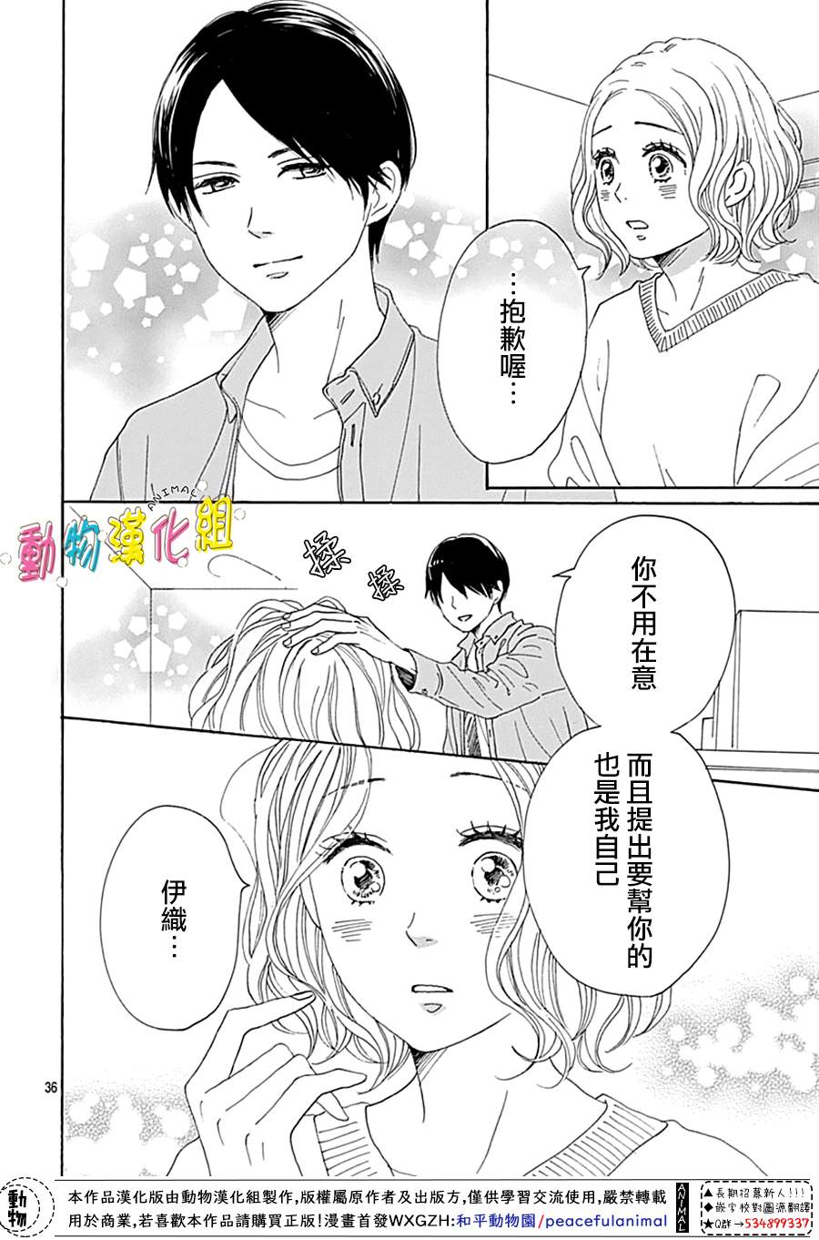 长大后的青梅竹马漫画,第10话3图