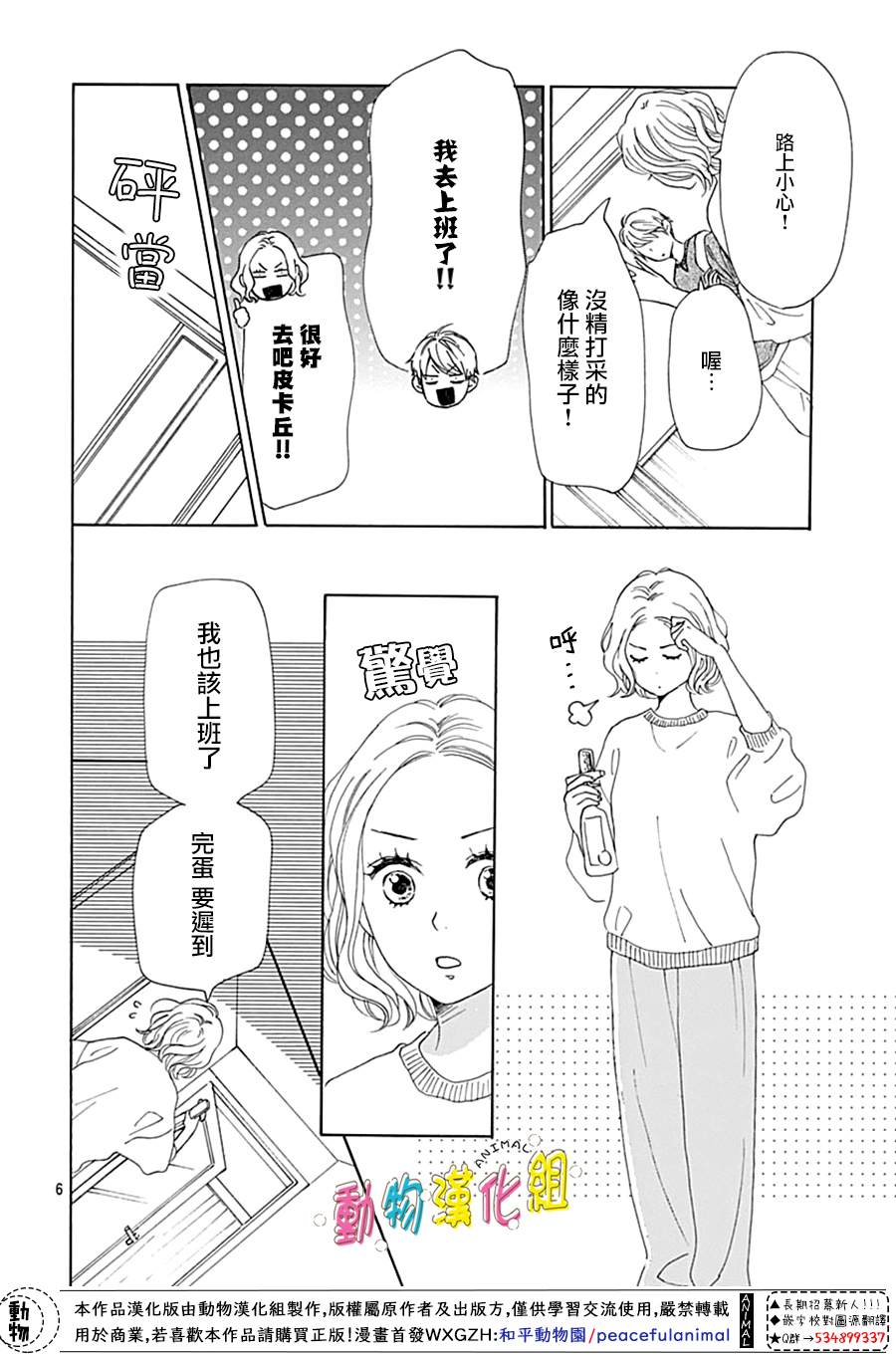 长大后的青梅竹马漫画,第10话3图