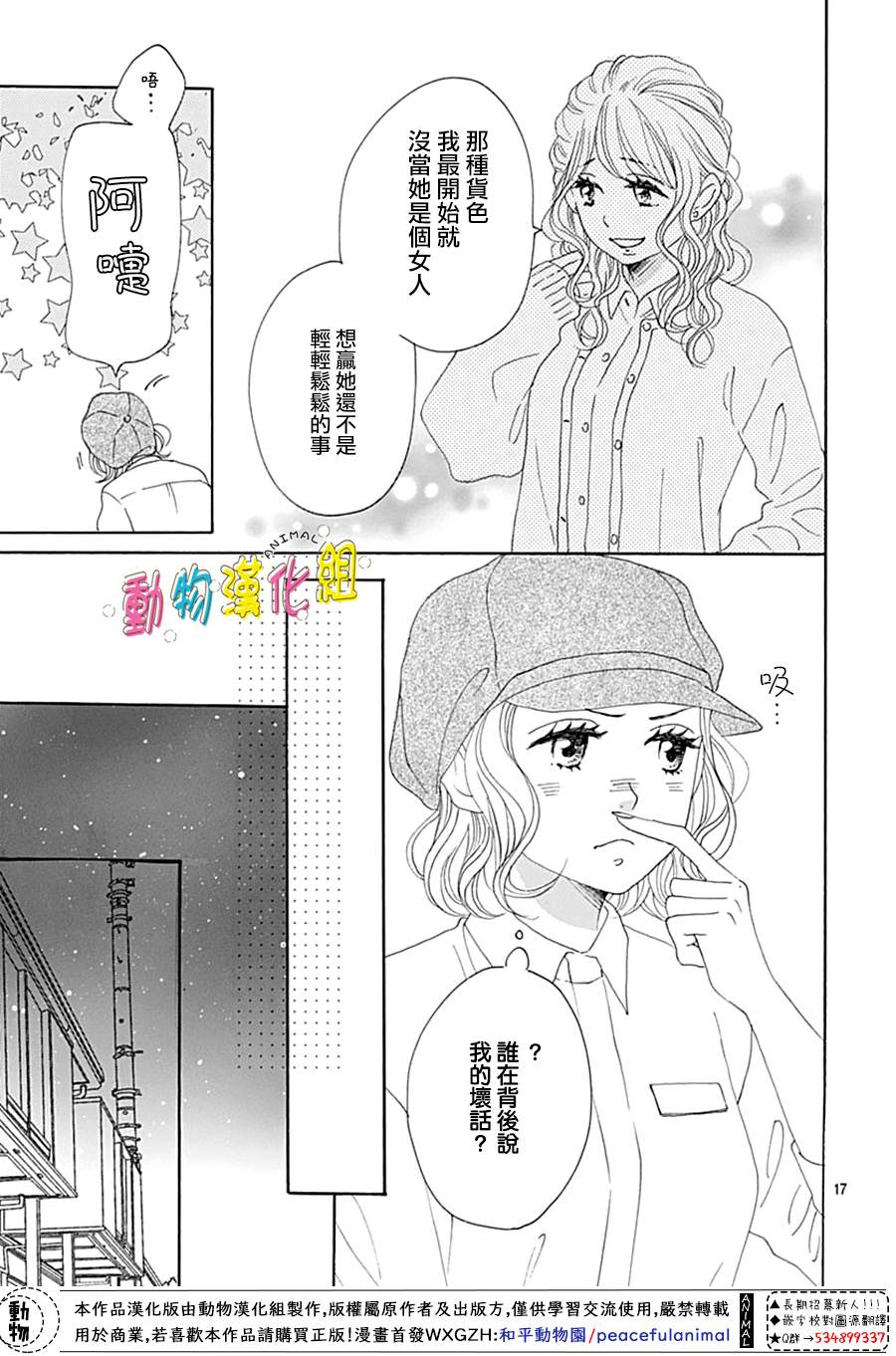 长大后的青梅竹马漫画,第10话4图