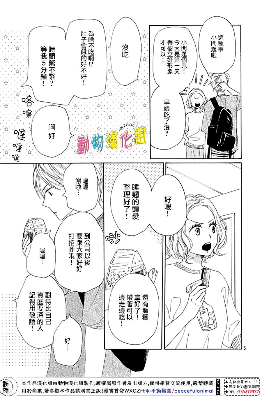 长大后的青梅竹马漫画,第10话2图