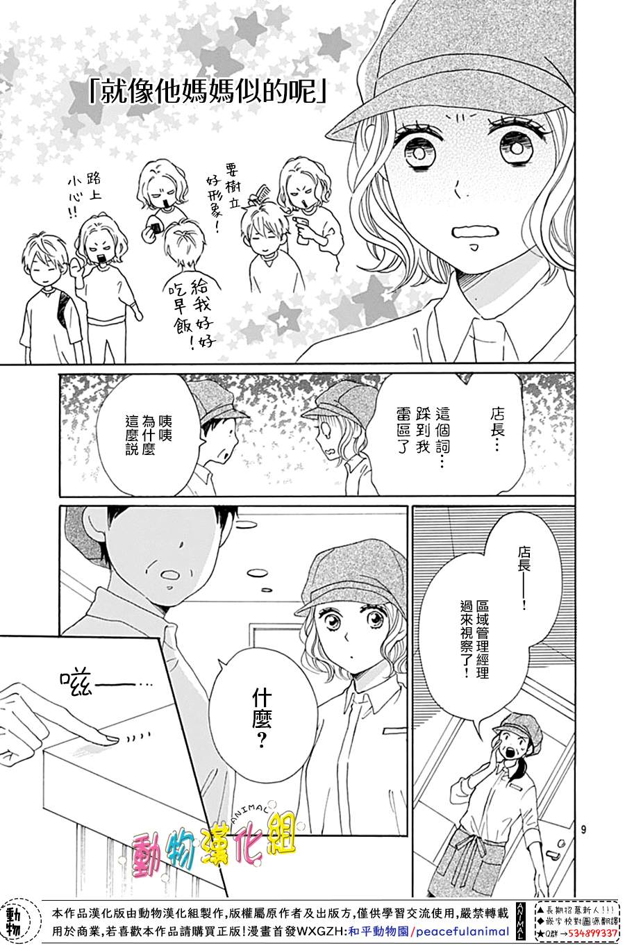 长大后的青梅竹马漫画,第10话1图