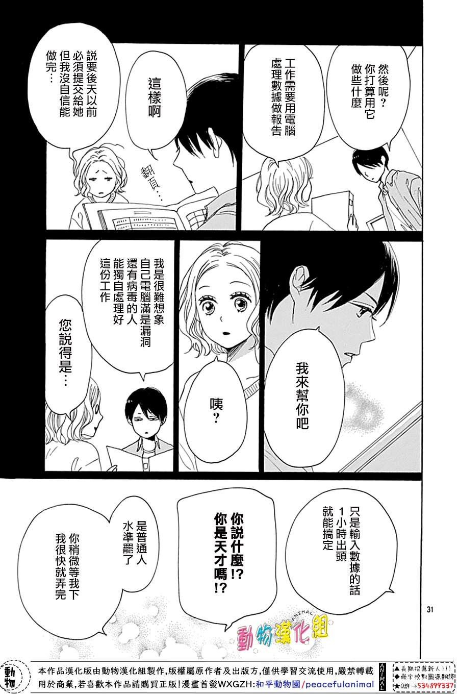 长大后的青梅竹马漫画,第10话3图