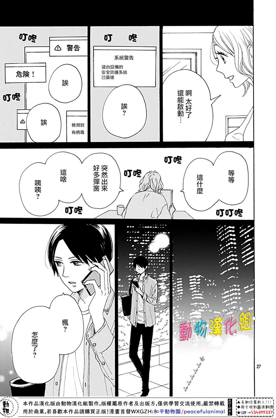 长大后的青梅竹马漫画,第10话4图