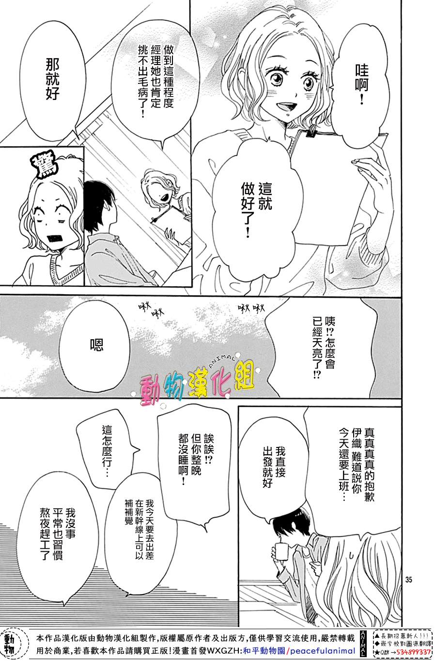 长大后的青梅竹马漫画,第10话2图