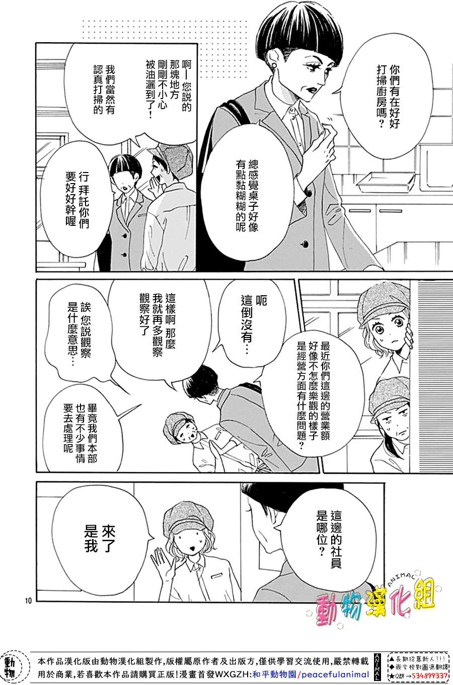 长大后的青梅竹马漫画,第10话2图