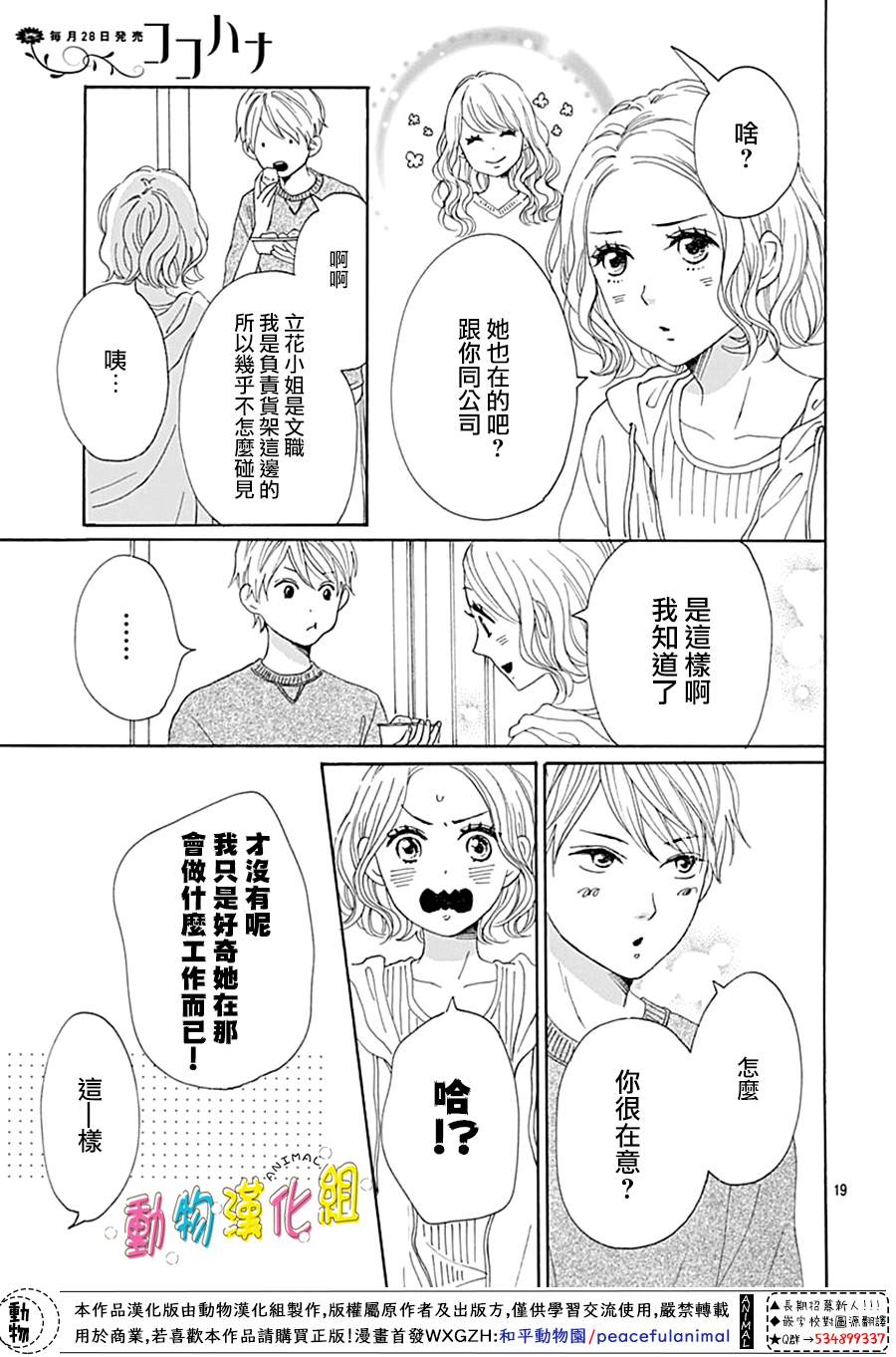 长大后的青梅竹马漫画,第10话1图