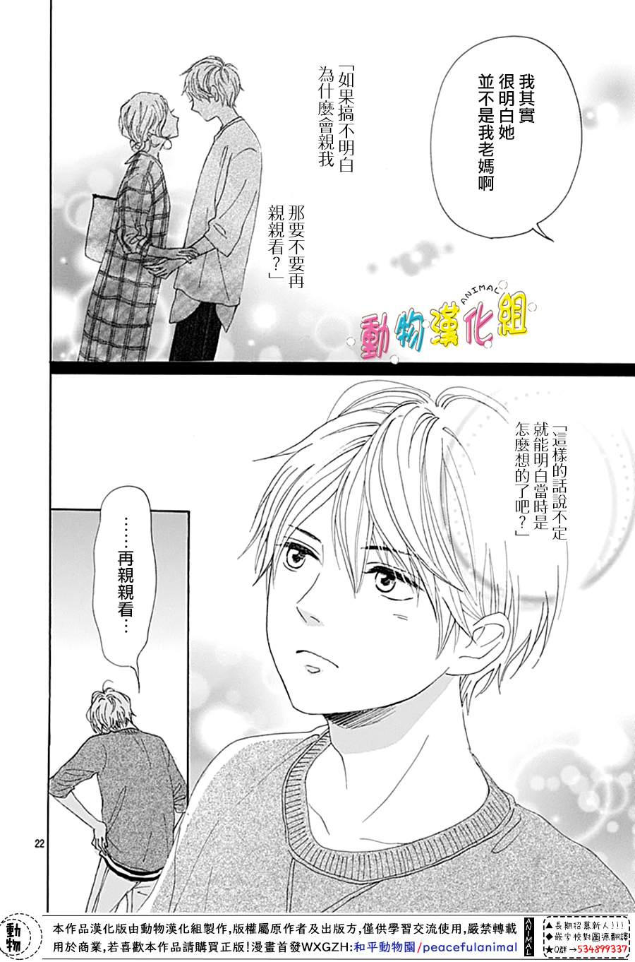 长大后的青梅竹马漫画,第10话4图