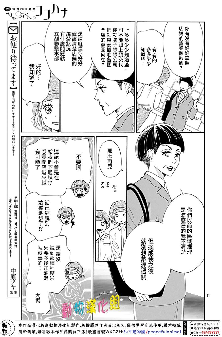 长大后的青梅竹马漫画,第10话3图