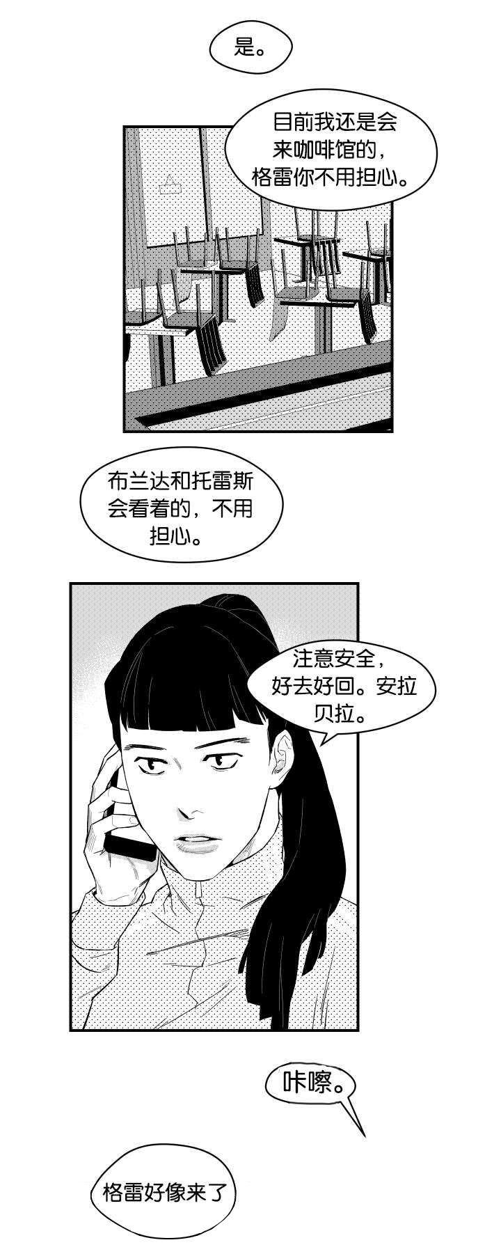 夜游长沙记漫画,第9话2图