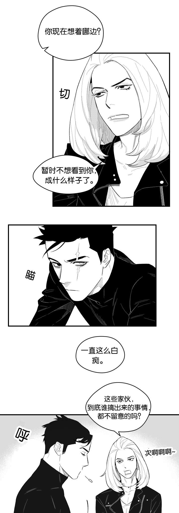 夜游长沙记漫画,第9话2图