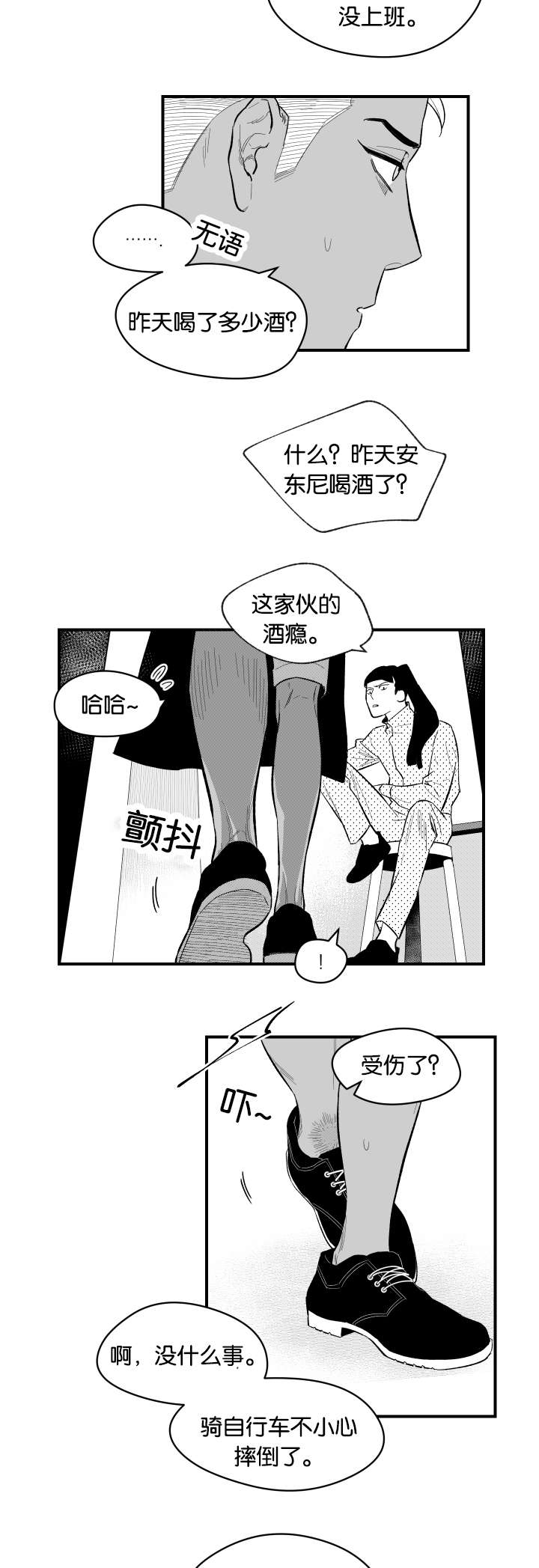 夜游长沙记漫画,第9话4图